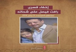 تواصل الإخفاء القسري للمحامي أشرف رأفت منذ 2014 وصمت مؤلم من حزب الدستور ومؤسسه محمد البرادعي