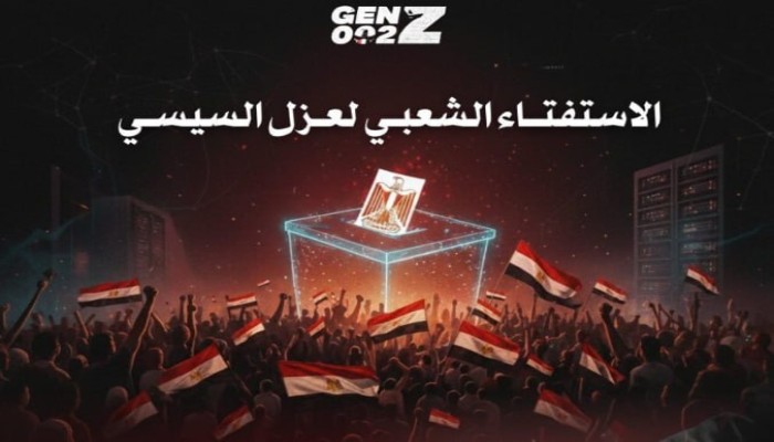 جيل Z المصري يتحدّى السيسي رغم  الحجب على الإنترنت.. أبرز التطورات