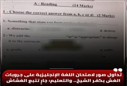 تسريب امتحانات الإعدادية 2026 بجميع المحافظات ..شهادة فشل للوزير؟ أم تمهيد للثانوية العامة؟