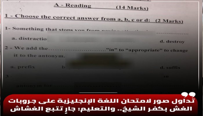 تسريب امتحانات الإعدادية 2026 بجميع المحافظات ..شهادة فشل للوزير؟ أم تمهيد للثانوية العامة؟