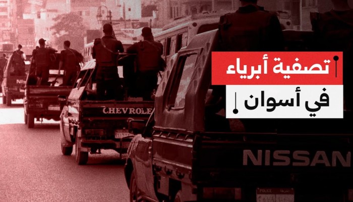 دم تحت رعاية العسكر.. تصفية ميدانية في أسوان وغرق عامل ومشاجرة في نادي الزمالك تكشف فوضى الأمن والمخدرات