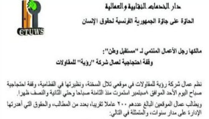 تلال السخنة: “إخلاء طرف” بدل الأمان الوظيفي… كيف تُصفّي «رؤية للمقاولات» عمالها بالتقسيط؟