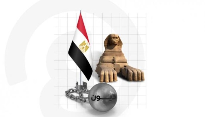 ديونٌ بلا شفافية… كيف تحوَّل الجدل حول الدَّين العام في مصر إلى سباق أرقام يخفي الأزمة الحقيقية؟