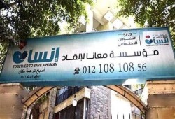 إغلاق مقر “معانا لإنقاذ إنسان” بالقاهرة بعد 15 عامًا من العمل الإنساني