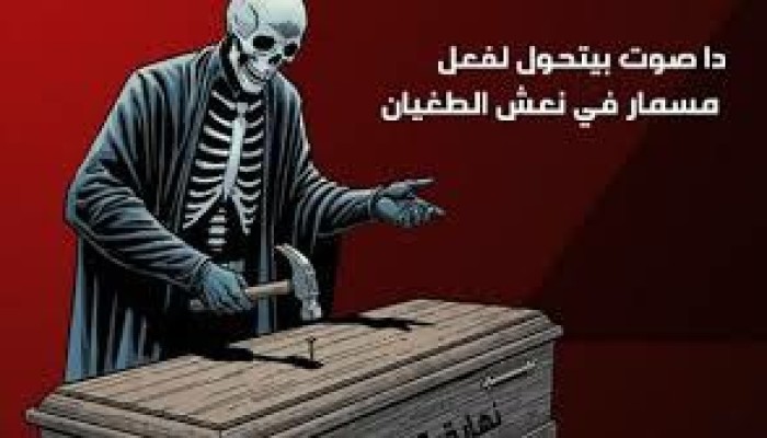 ميمري || انطلاق حملة إلكترونية لعزل السيسي بذكرى 25 يناير