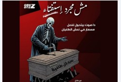 يقودها "المهمشون".. هعولام || ثورة إلكترونية ضد السيسي تضم مئات الآلاف من الشباب