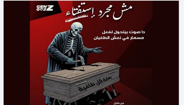 يقودها "المهمشون".. هعولام || ثورة إلكترونية ضد السيسي تضم مئات الآلاف من الشباب