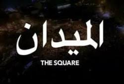 موقع ريديت || أين اختفى أبطال فيلم «الميدان» بعد الثورة؟