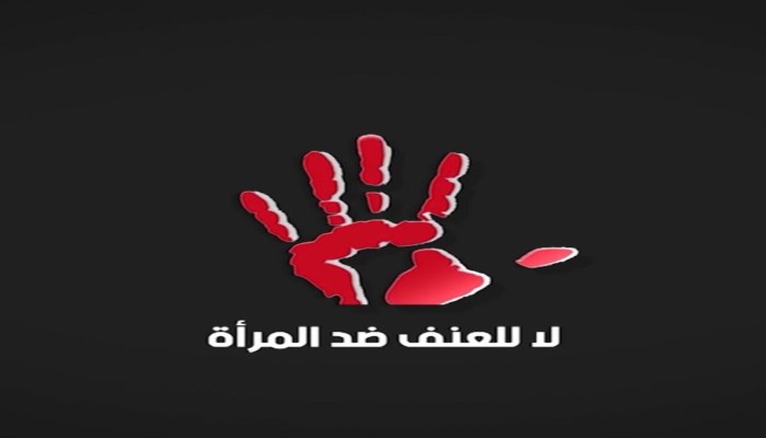 364 جريمة عنف في عام واحد بعهد السيسي.. أبرزها بحق النساء