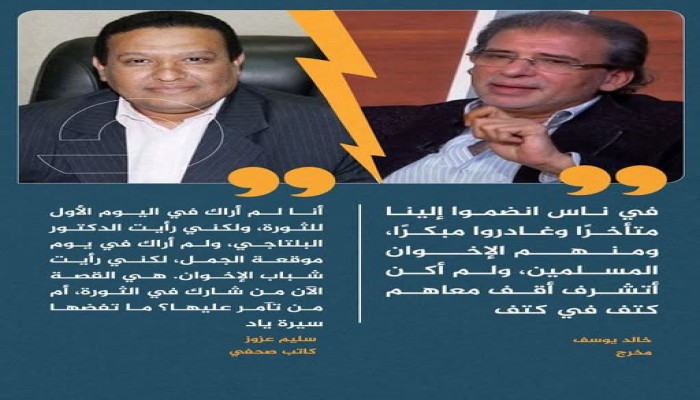 سليم عزوز: الواد خالد يوسف يدّعي احتكار الثورة.. أنا لم أرك في الميدان لكني رأيت البلتاجي وشباب الإخوان