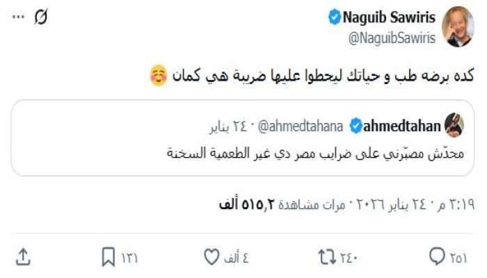 ضريبة الطعمية السخنة !!! ماذا تعرف عنها؟ وما قيمتها؟ ومن سيدفعها؟