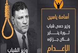 أسامة ياسين.. وزير الشباب الذي حمى ثوار يناير يواجه حكم الإعدام بعد 12 عامًا من الاعتقال
