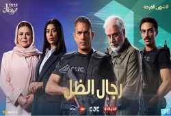 مسلسل «رجال الظل – عملية رأس الأفعى».. عندما تصبح الدراما الرسمية رسائل أمنية وتزييف للوعي