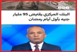 حكومة الدَّين تصوم على أموال الناس