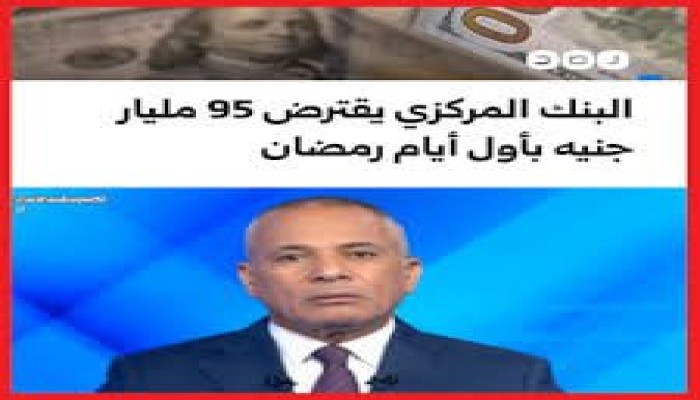 حكومة الدَّين تصوم على أموال الناس