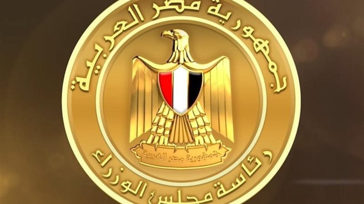 مجلس الوزراء يعقد اجتماعًا عاجلاً لمتابعة مخزون السلع الاستراتيجية بعد تصاعد التوتر في المنطقة