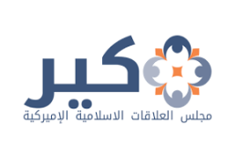 قاض فيدرالي يوقف قرار حاكم فلوريدا بتصنيف (كير) "منظمة إرهابية"