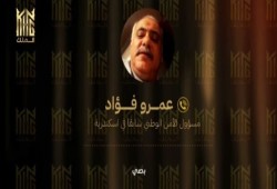 تسريبات “الملك” تكشف ارتباك الأجهزة في مصر.. فيديو ضابط الأمن الوطني عمرو فؤاد فضيحة جديدة وسط صراعات خفية