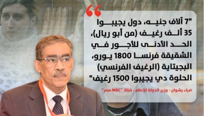 ضياء رشوان في مرمى نيران المصريين بعد هبدة رغيف مصر وفرنسا!! ماذا قالوا؟