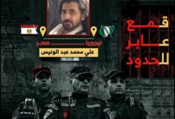 تساؤلات حول توقيت بيان الداخلية بشأن تصفية مواطنين قبل عام وإدراج علي عبد الونيس في قضية "حسم"