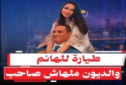 الخشن وزوجته والطائرة الخاصة وديون الـ40 مليار جنيه تكشف كيف تحمي الدولة الكبار وتطارد  الغلابة  بالفواتير