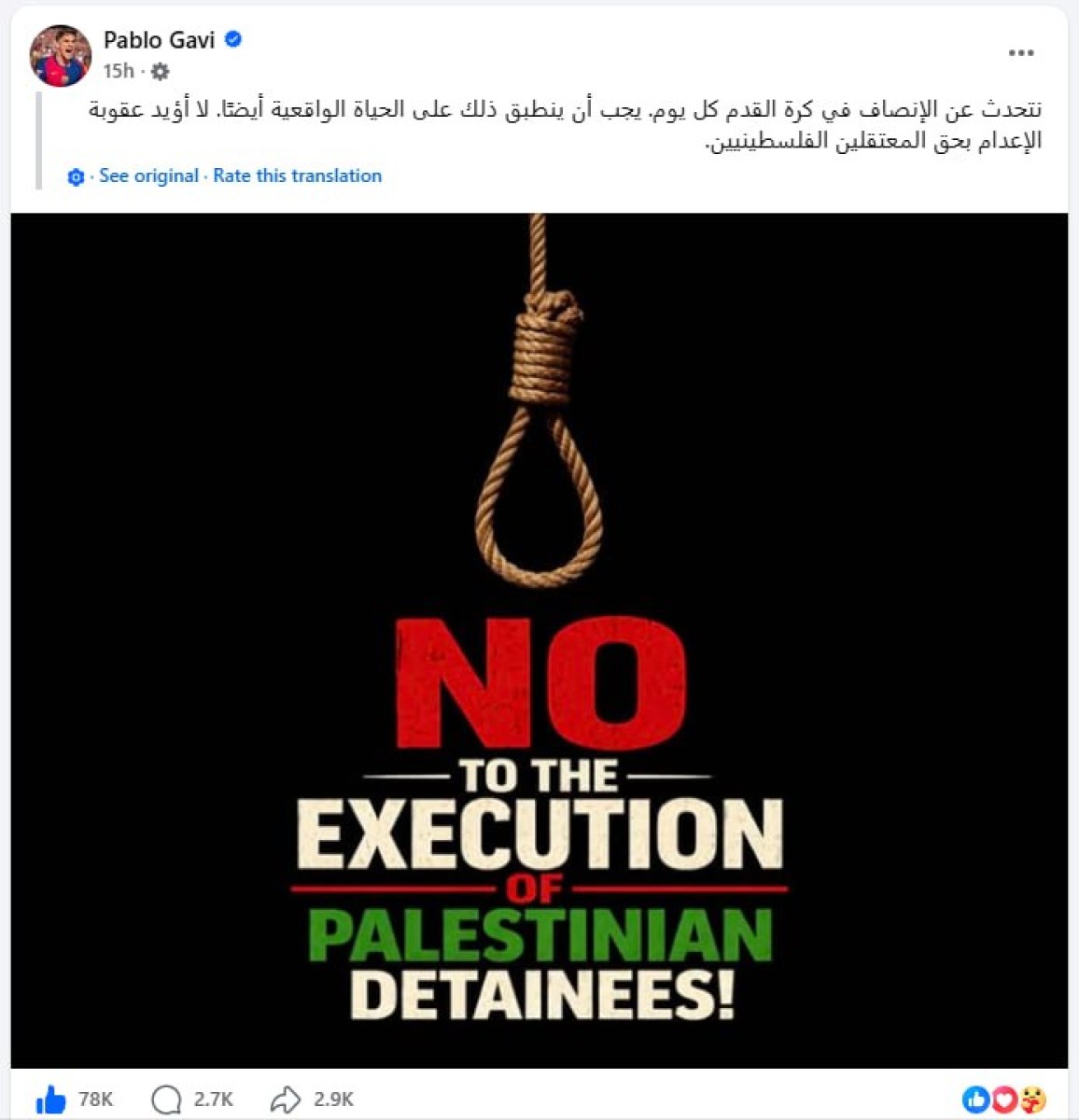 غافي نجم برشلونة يعلن رفض إعدام المعتقلين الفلسطينيين