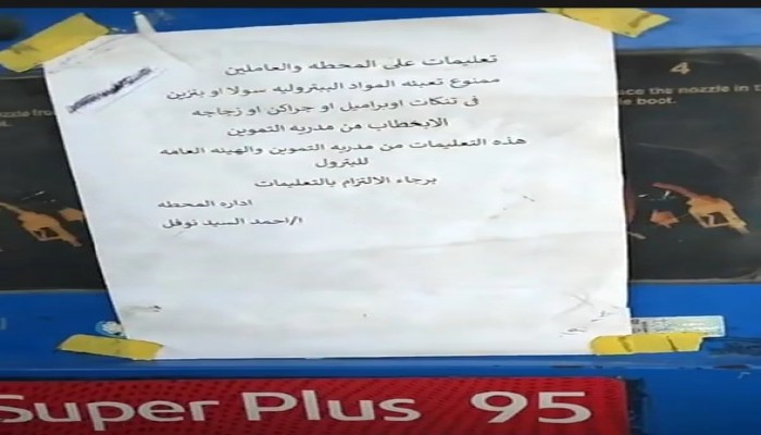 منع جراكن الجاز في الإسماعيلية يكشف حصار الفلاح بين تعليمات الأمن وعجز التموين وتهديد المحاصيل بالعطش