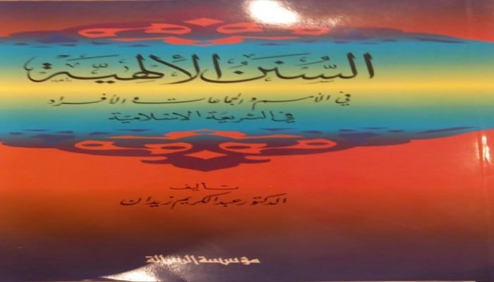 سنّة الله في الاستدراج.. حين تتحول النعمة إلى إنذار مؤجل