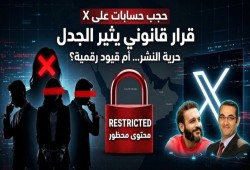 حجب حسابات معارضة على إكس في الإمارات يكشف اتساع القمع الرقمي ويفضح استخدام القانون لإسكات الصحافة والنشطاء