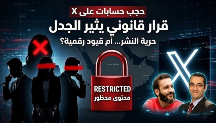 حجب حسابات معارضة على إكس في الإمارات يكشف اتساع القمع الرقمي ويفضح استخدام القانون لإسكات الصحافة والنشطاء