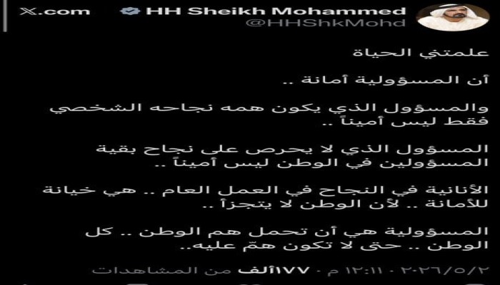 تغريدة محمد بن راشد عن خيانة الأمانة والأنانية تفتح باب التأويلات حول صراع القرار في الإمارات.. ونشطاء: يقصد محمد بن زايد