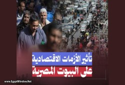 عندما تصبح لقمة العيش شبه مستحيلة.. كيف أدت الظروف الاقتصادية  الصعبة إلى تزايد جرائم القتل الأسري؟