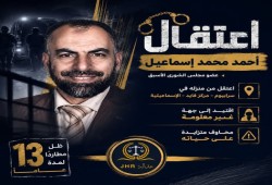 اعتقال أحمد محمد إسماعيل عضو مجلس الشورى الأسبق واقتياده إلى جهة غير معلومة