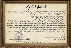 "من تمرد إلى تشرد": سخرية الغضب تكشف حول السيسي حياة المصريين إلى فقر وقهر اقتصادي واجتماعي