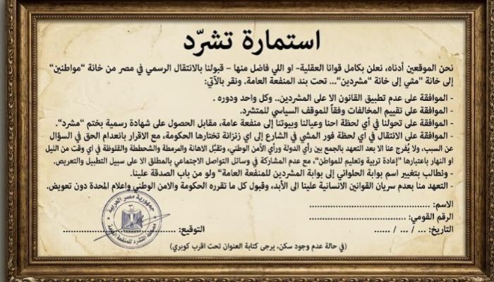 "من تمرد إلى تشرد": سخرية الغضب تكشف حول السيسي حياة المصريين إلى فقر وقهر اقتصادي واجتماعي