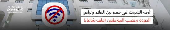 أزمة الانترنت