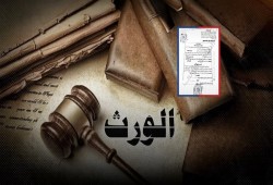 زلزال قضائي ينهي حيل المماطلة في محاكم مصر.. حرمان الوريث من المال الشائع جريمة جنائية