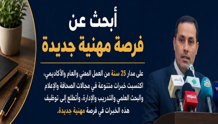 بحث أحمد الطنطاوي عن فرصة عمل يفتح ملف التضييق الاقتصادي على المعارضين والمعتقلين السابقين في مصر