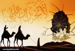 في ذكرى الهجرة النبوية.. رحلة صنعت التاريخ ورسّخت دروس التضحية والتخطيط