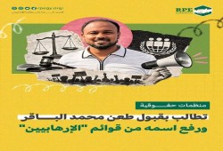إدراج محمد الباقر على قوائم الإرهاب يكشف عقاب ما بعد العفو وتوسيع الحصار على الحقوقيين
