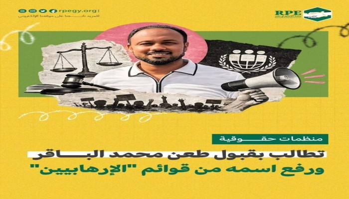 إدراج محمد الباقر على قوائم الإرهاب يكشف عقاب ما بعد العفو وتوسيع الحصار على الحقوقيين