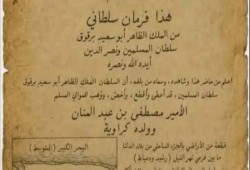 أزمة وقف عبد المنان تكشف ارتباك الأوقاف والشهر العقاري في نزاع الـ 420 ألف فدان