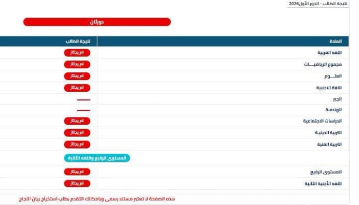 رسوب مئات الطلاب بالخارج بسبب أعطال بمنصة الامتحانات .. ووزارة التعليم تتخلى عنهم وتدفعهم للدور الثاني