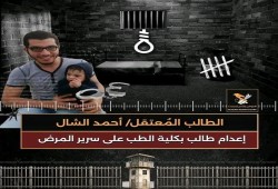 قتل على سرير المرض.. استغاثة لإنقاذ طالب طب محكوم بالإعدام يعاني ورما في المخيخ