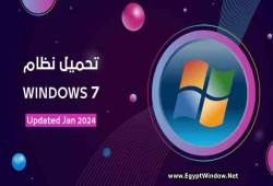تضم مزايا وتحسينات.. تحميل نظام تشغيل "ويندوز 7" بتحديثات عام 2024