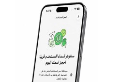 واتساب يوسع خيارات الخصوصية.. حجز أسماء المستخدمين دون مشاركة رقم الهاتف