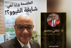 فيديو جنسي لنائب رئيس مجلس الدولة يشعل مصر والرأي العام يتساءل عن الصمت الرسمي