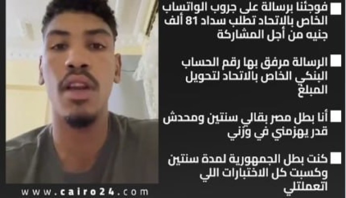 فضيحة... مسئولون باتحاد الملاكمة يطلبون 81 ألف جنيه من عمرو خالد و90 ألفا من حسام حسن مقابل المشاركة بأولمبياد البحر المتوسط