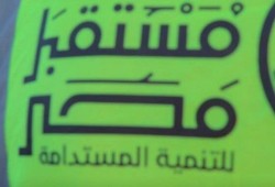 مدى مصر || قانون ينظم «غياب القانون».. صلاحيات واسعة لهيئة مستقبل مصر وسط مخاوف من إعادة تشكيل إدارة أصول الدولة