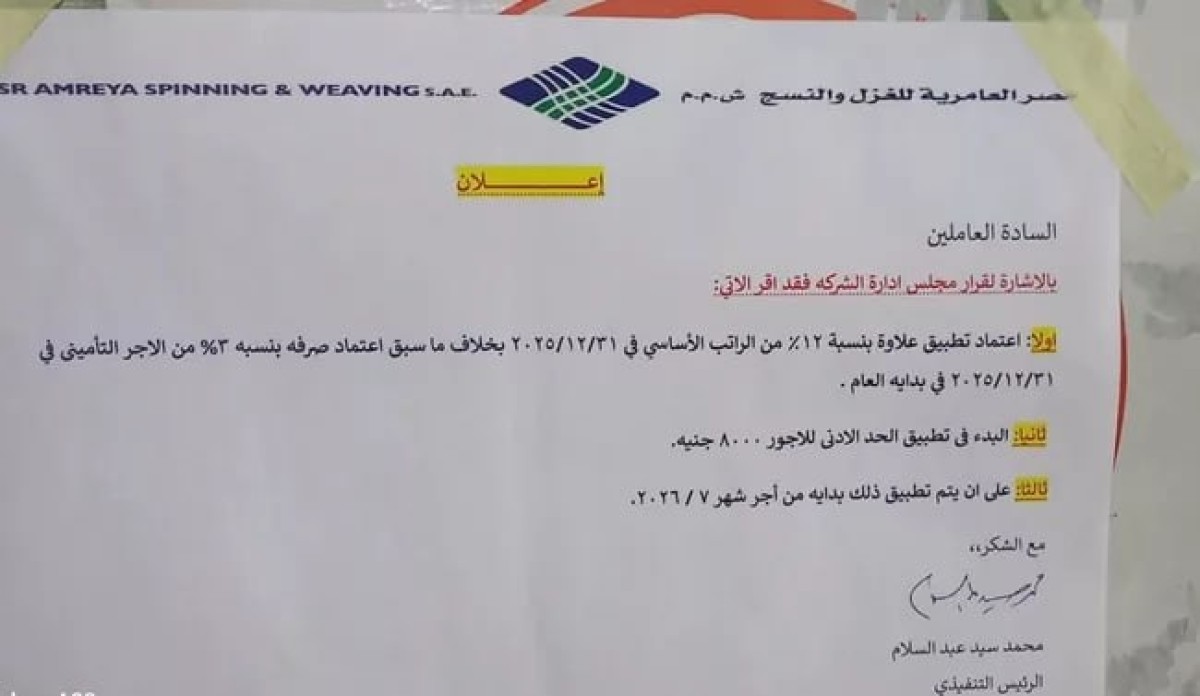 إضراب عمال "مصر العامرية للغزل" بالإسكندرية يتواصل لليوم الثالث احتجاجًا على طريقة احتساب العلاوة